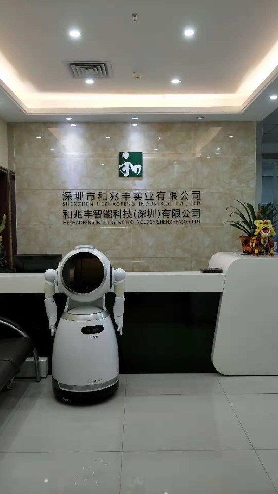 和兆丰智能科技 和兆丰机器人  和兆丰实业  优必选广东总代理商
