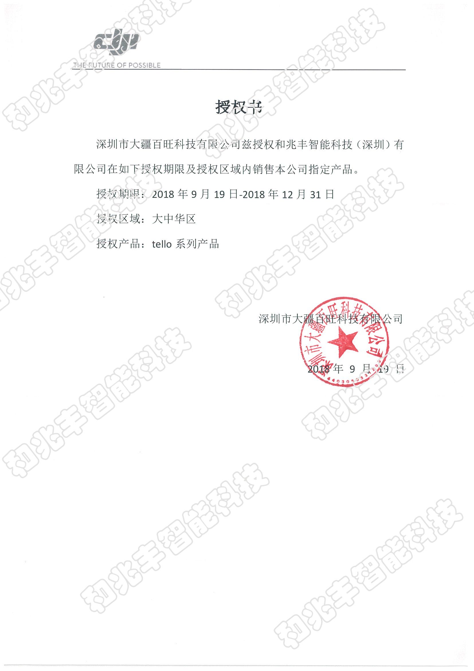 和兆丰智能科技 和兆丰机器人  和兆丰实业  优必选广东总代理商