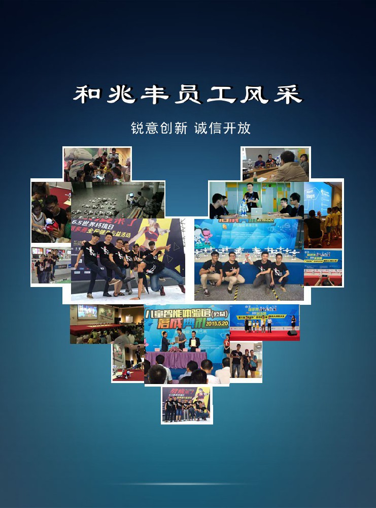 和兆丰员工风采