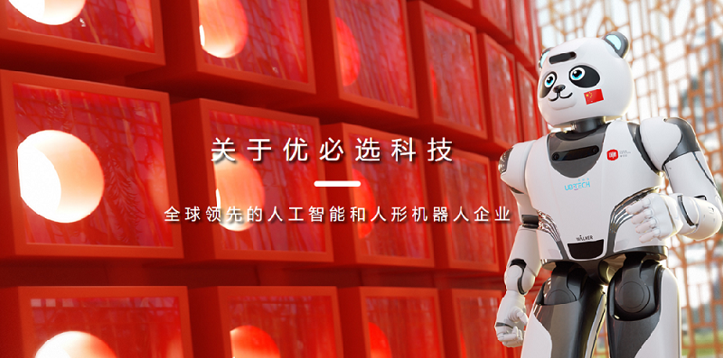 优必选正式递交港股上市申请，有望成为“人形机器人第一股”