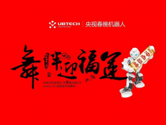 春晚优必选机器人系列产品诚招区域代理商！