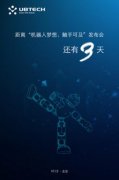 深圳优必选智能机器人阿尔法让机器人走进千家万户