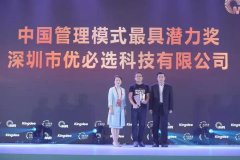 优必选获2017CMMR中国管理模式最具潜力奖