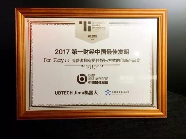 Jimu机器人斩获2019第一财经中国最佳发明奖