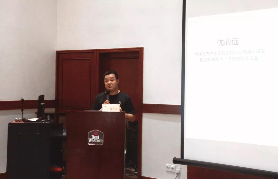 优必选召开人工智能课程研讨会 AI智造为教育赋能
