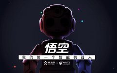优必选向全球展示中国AI实力